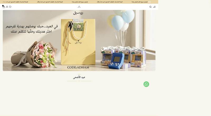 أفضل توزيعات للمناسبات والأعراس 2026 | رسيل