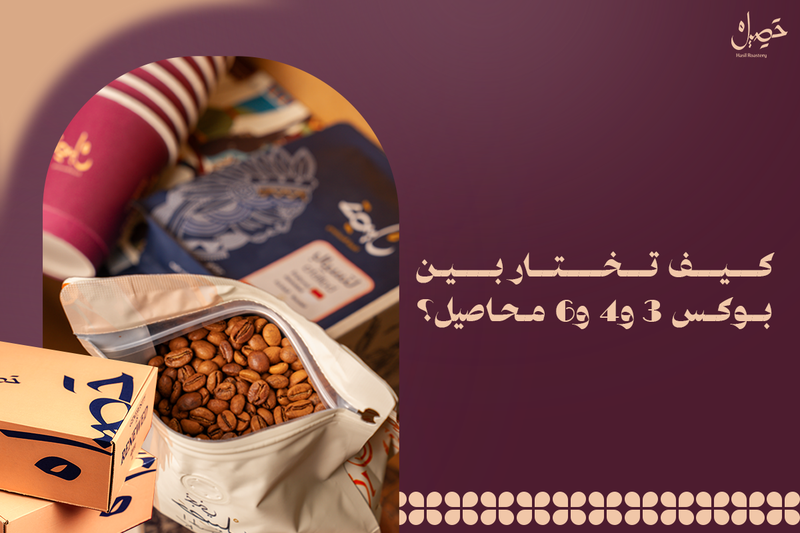 كيف تختار بين بوكس 3 و4 و6 محاصيل؟