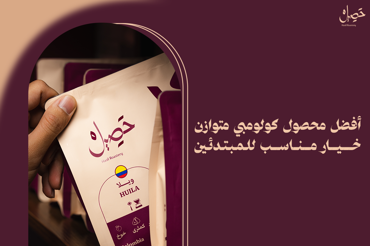 أفضل محصول كولومبي متوازن | خيار مناسب للمبتدئين