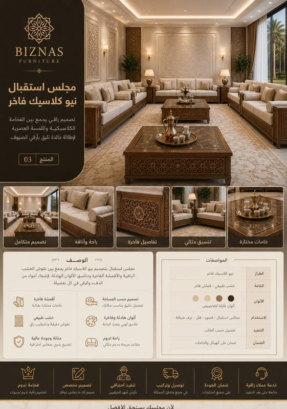 تفصيل مجالس فاخرة بالرياض من مصنع بيزناس مباشرة