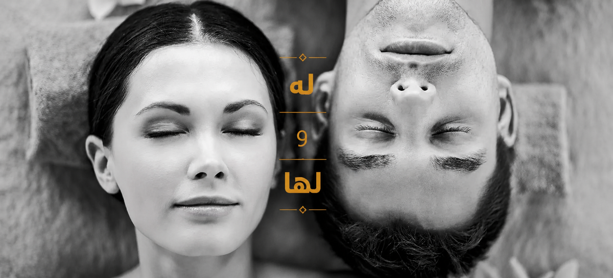 الجمال الشمولي المتكامل