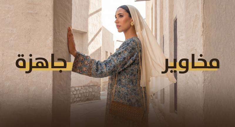 دليلك لاختيار مخاوير جاهزة بتصاميم تناسب جميع المناسبات