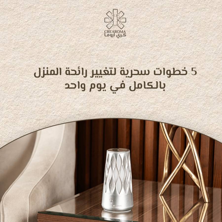 افضل روائح للمنزل: 5 أسرار تجعل منزلك فندقاً فاخراً
