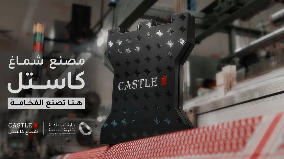 مصنع شماغ كاستل