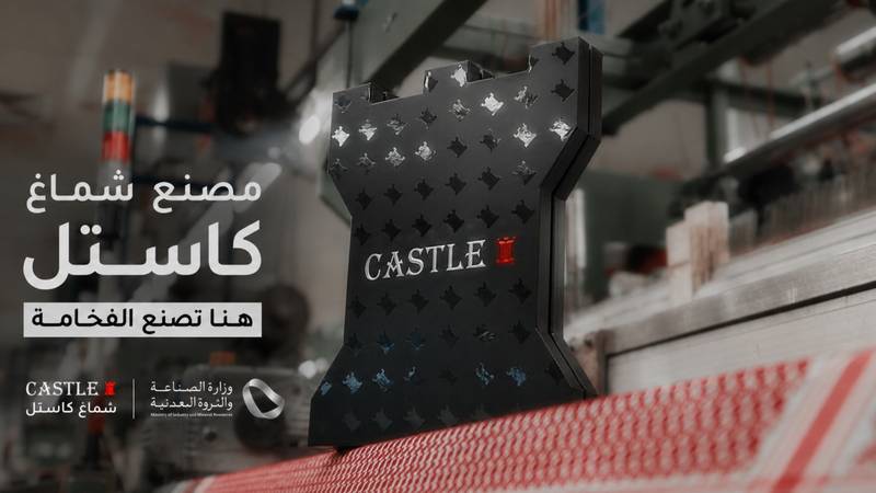مصنع شماغ كاستل