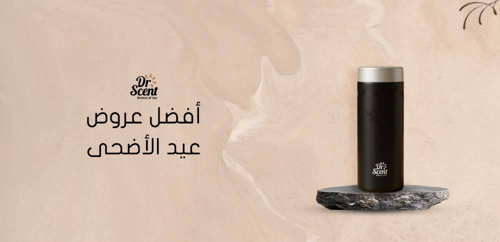 أفضل عروض عيد الأضحى للزيوت العطرية و اجهزة التعطير