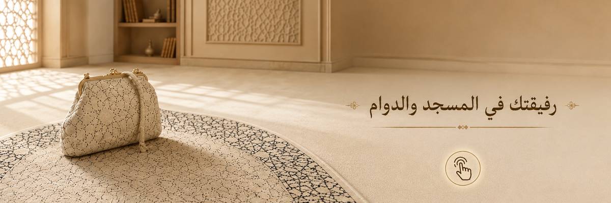 كيف تختارين طقم صلاة مناسب لك أو كهدية؟