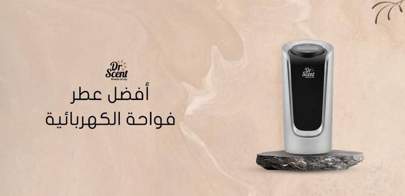 اكتشف أفضل عطر فواحة الكهربائية بثبات عالي و رائحة مميزة