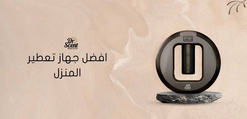 اكتشف مع دكتور سينت افضل جهاز تعطير المنزل 2026