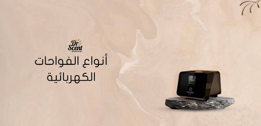 أنواع الفواحات الكهربائية ومميزات كل نوع