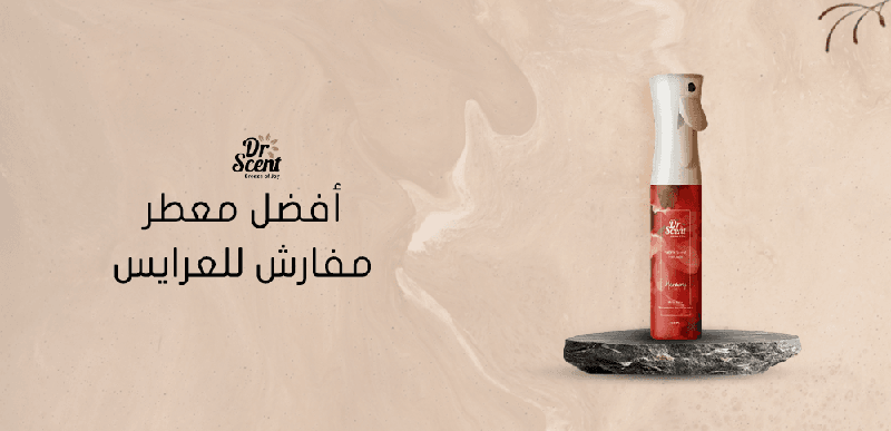 أفضل معطر مفارش للعرايس برائحة مميزة