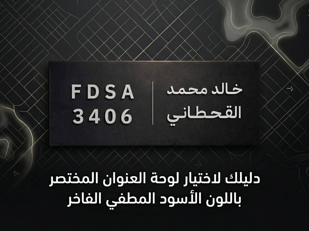 دليلك لاختيار لوحة العنوان المختصر باللون الأسود المطفي الفاخر