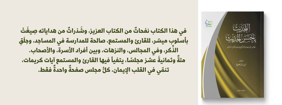التحديث بأحسن الحديث (١)