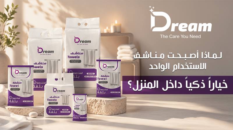 لماذا أصبحت مناشف الاستخدام لمرة واحدة خياراً ذكياً داخل المنزل؟