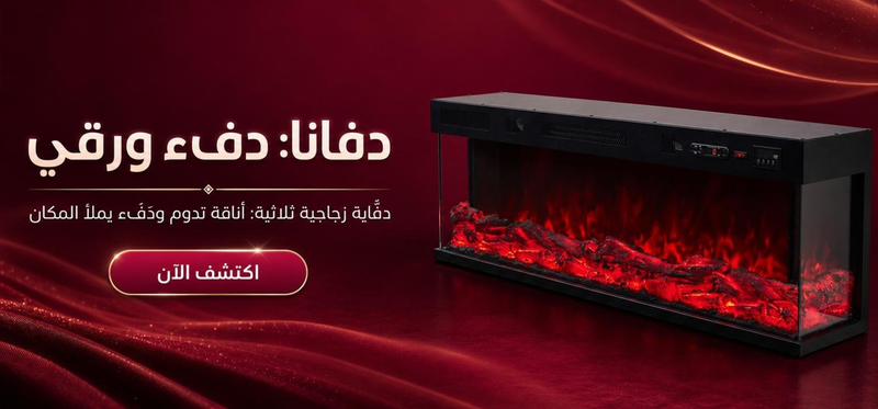 جهاز ديكور دفاية 3 جهات زجاج – تجربة مشاهدة بانورامية تجمع بين الدفء والفخامة