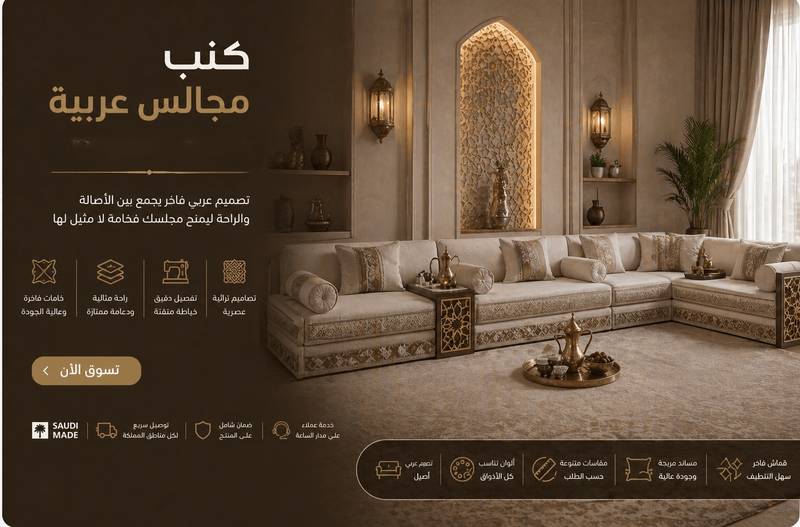 كنب مودرن للمجالس السعودية: 15 فكرة تصميم مع مقاسات مقترحة