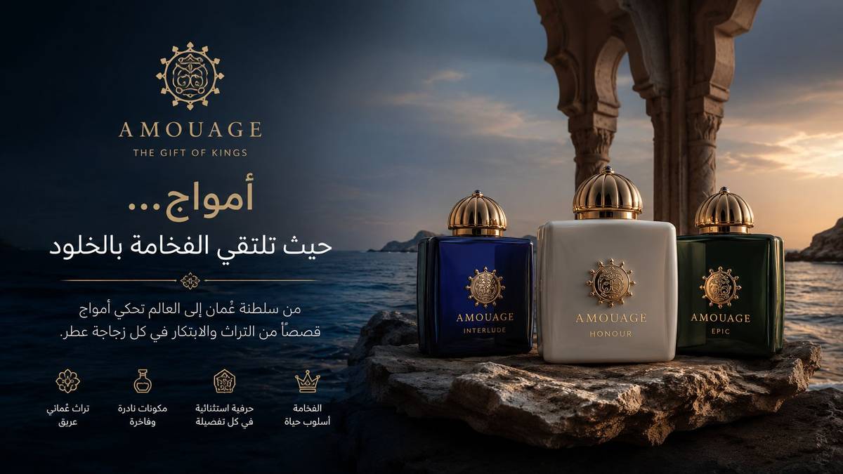 أمواج — هديّة الملوك