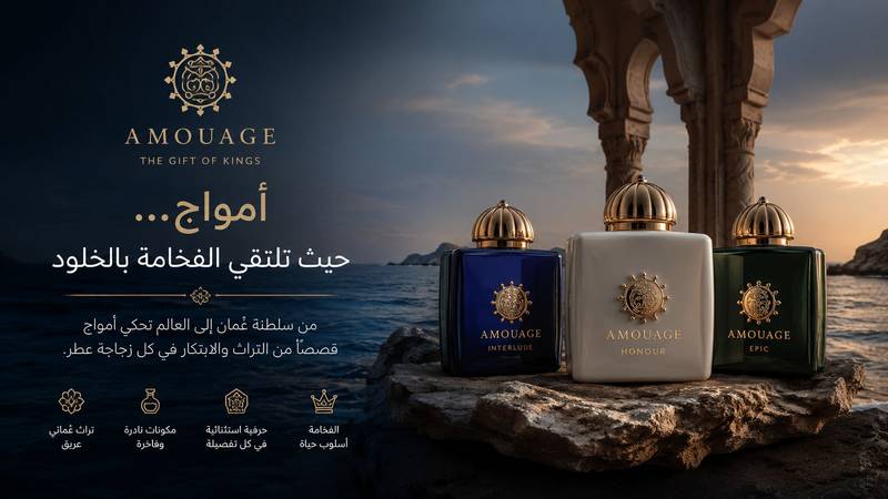 أمواج — هديّة الملوك