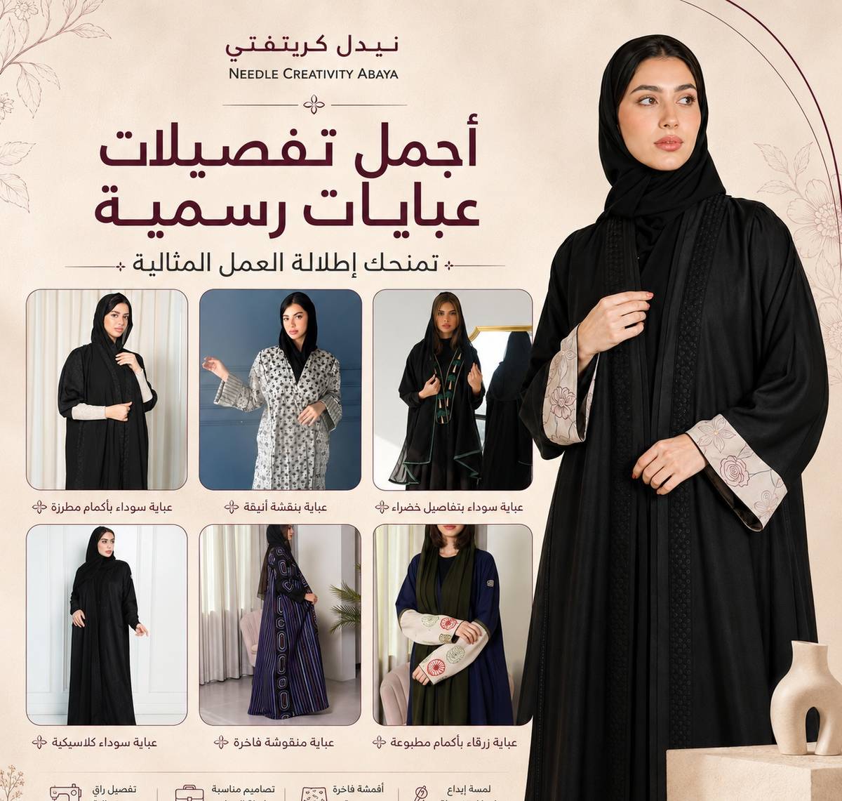 أجمل تفصيلات عبايات رسمية تمنحك إطلالة العمل المثالية