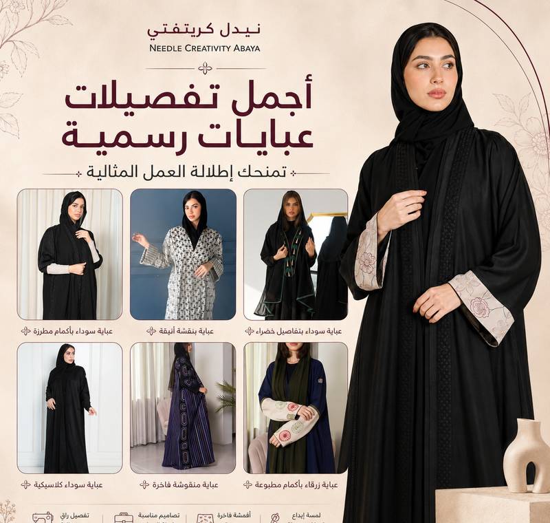 أجمل تفصيلات عبايات رسمية تمنحك إطلالة العمل المثالية