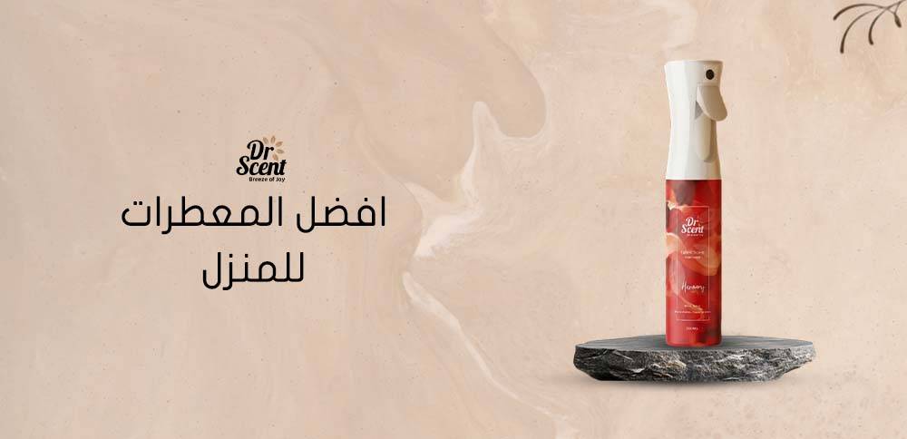 افضل المعطرات للمنزل وأهم النصائح للحفاظ على رائحة منعشة