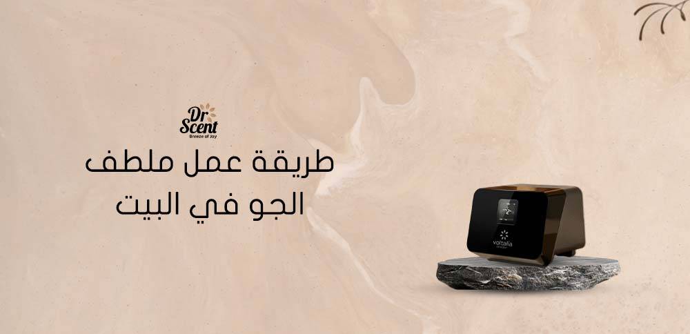 طريقة عمل ملطف الجو في البيت بروائح منعشة تدوم