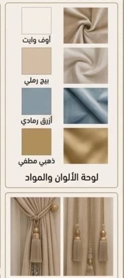 أفضل ألوان المجالس الفاخرة