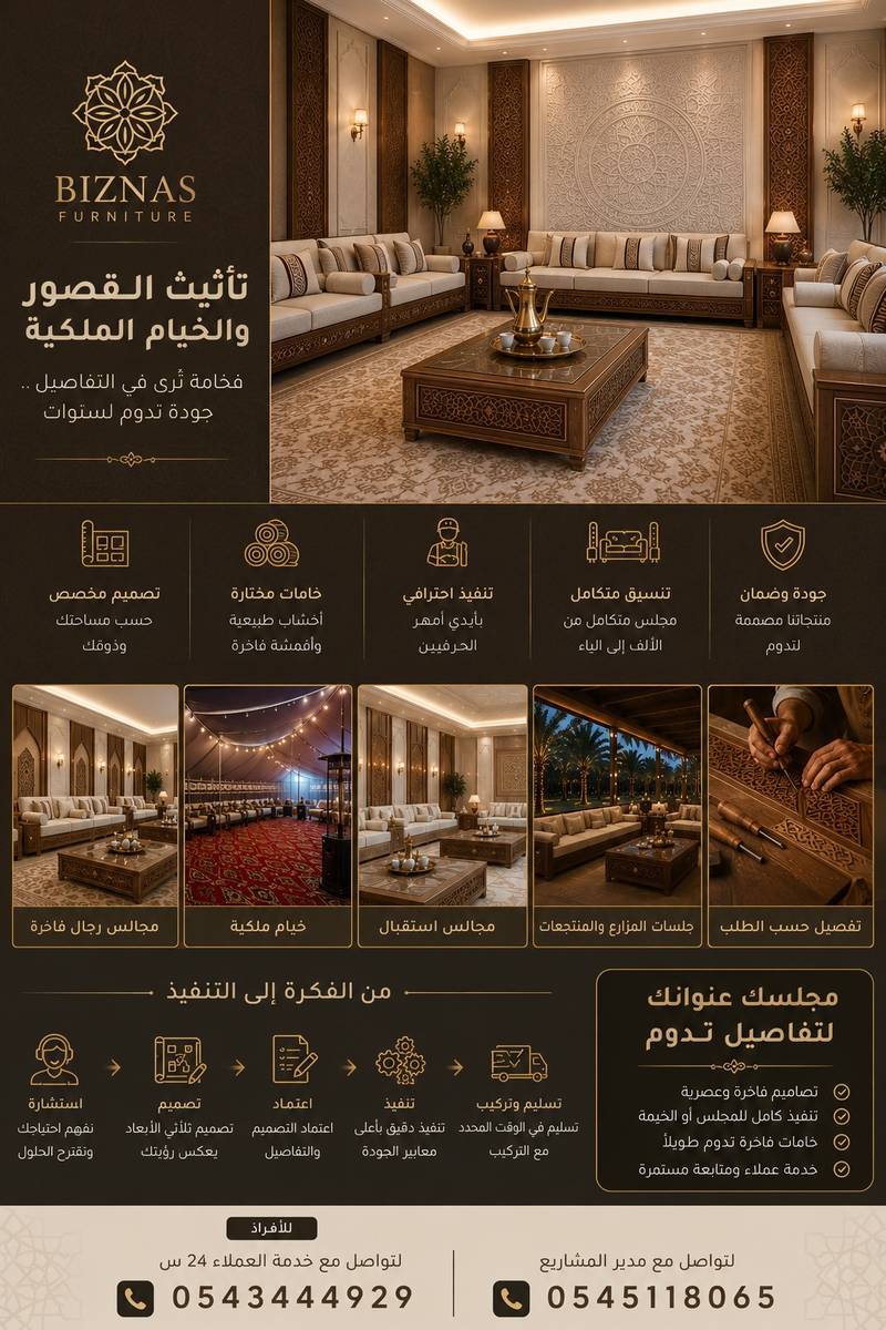 مشروع مجلس مزرعة خاصة بالرياض