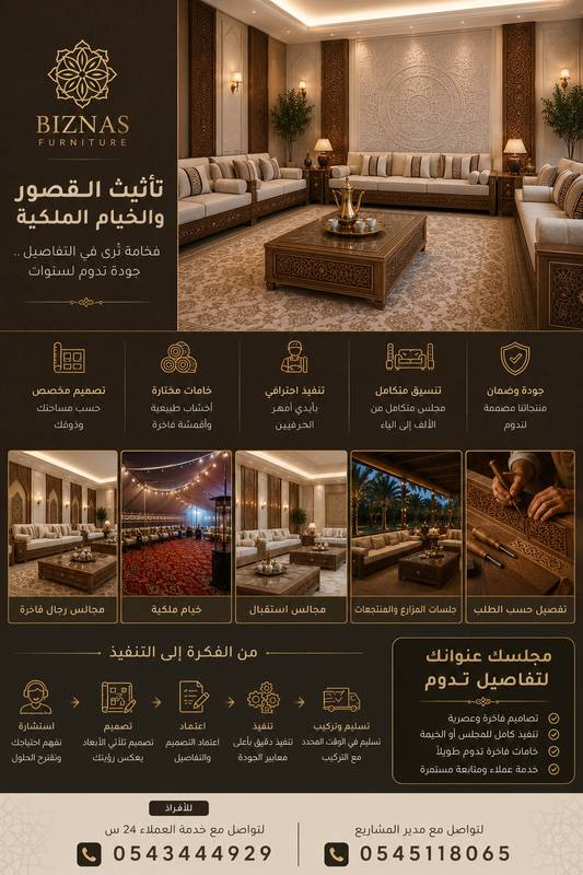 مشروع مجلس مزرعة خاصة بالرياض