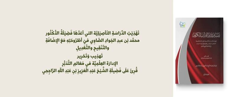 تيسير تدبُّر القرآن الكريم(٢)
