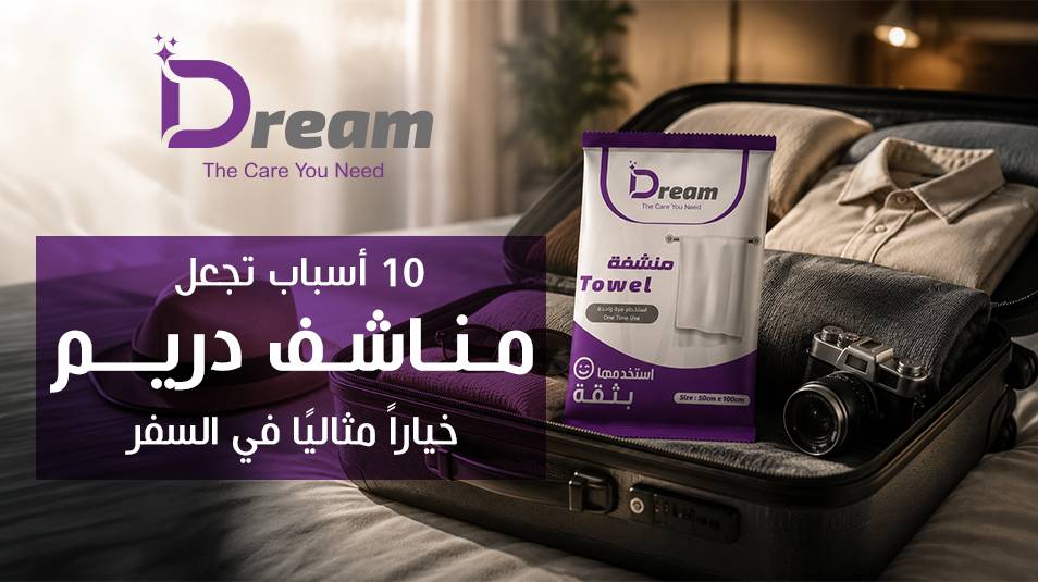10 أسباب تجعل مناشف الاستخدام لمرة واحدة خيارًا مثاليًا في السفر