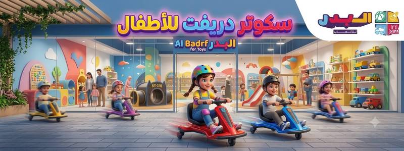 دليل اختيار أفضل سكوتر دريفت للأطفال: حماس، سرعة وأمان