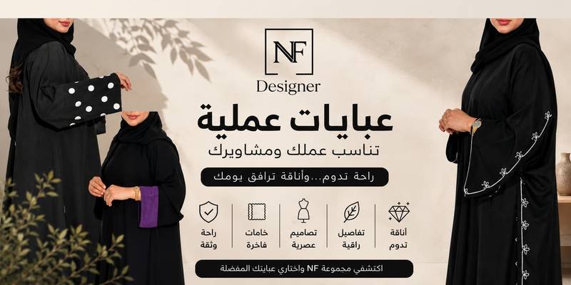 عبايات عملية للدوام والمشاوير: دليلك لإطلالة مريحة وأنيقة