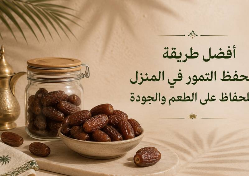 أنواع التمور بالصور: دليلك لاختيار التمر المناسب لكل استخدام
