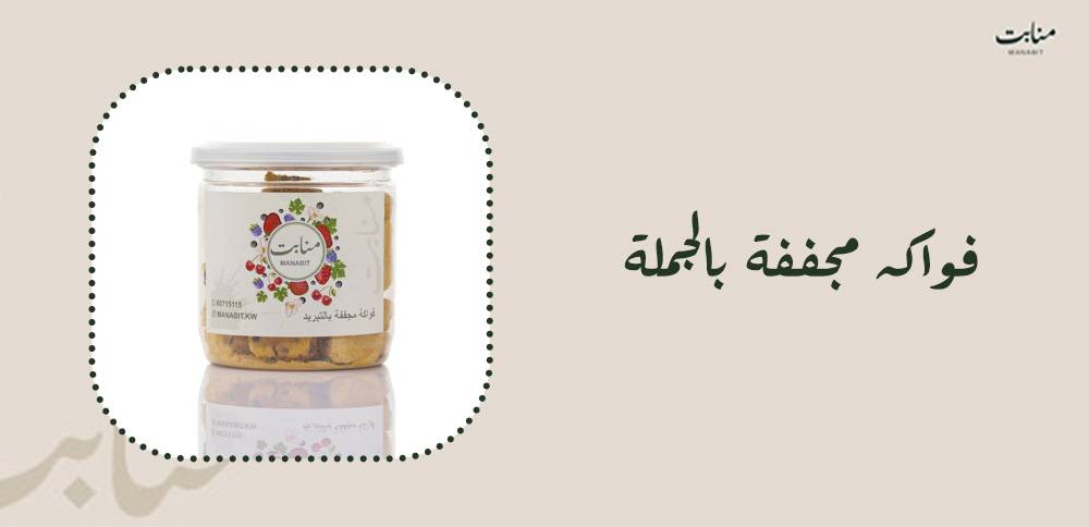 فواكه مجففة بالجملة أونلاين