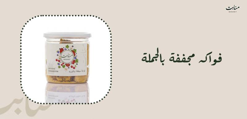 فواكه مجففة بالجملة أونلاين