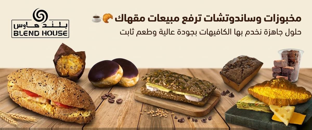 أفضل المخبوزات والساندوتشات للمقاهي: كيف تختار منتجات تزيد مبيعاتك؟