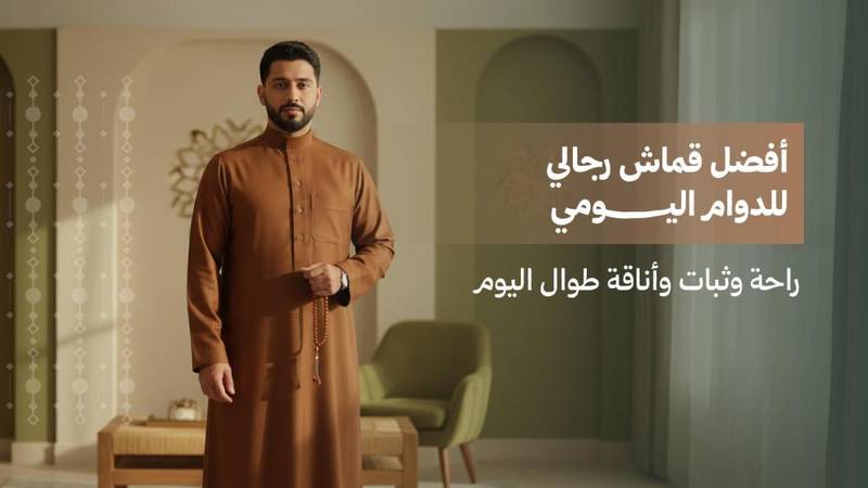 أفضل قماش رجالي للدوام اليومي: راحة وثبات وأناقة طوال اليوم