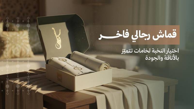 قماش رجالي: دليلك الشامل لاختيار الأفضل لإطلالة فخمة في كل المواسم