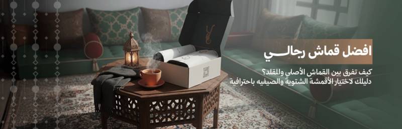 كيف تميز القماش الأصلي وتختار الأفضل لكل موسم؟ دليلك المثالي لافضل قماش رجالي