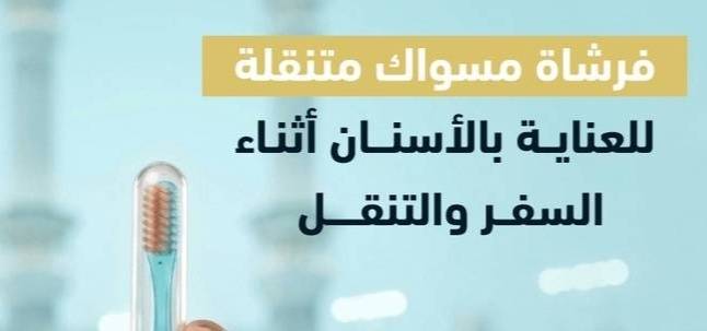 التطور الذكي في العناية بالفم: لماذا تختار فرشاة مسواك الذكية؟