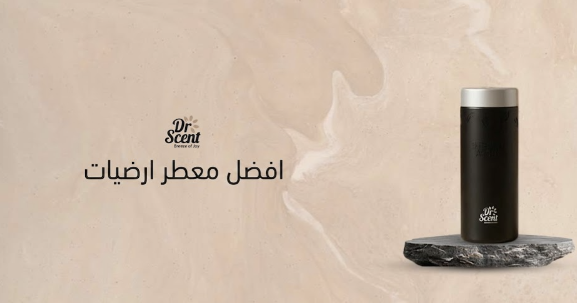 تعرف على افضل معطر ارضيات برائحة تشبه الفنادق
