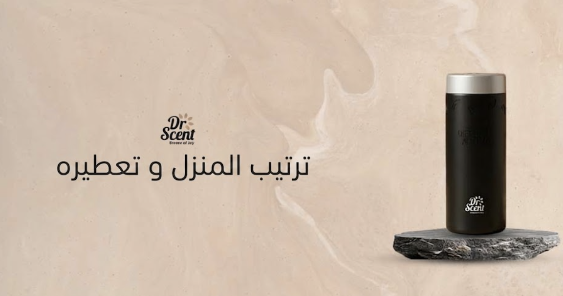 كيفية ترتيب المنزل و تعطيره لاستقبال الضيوف