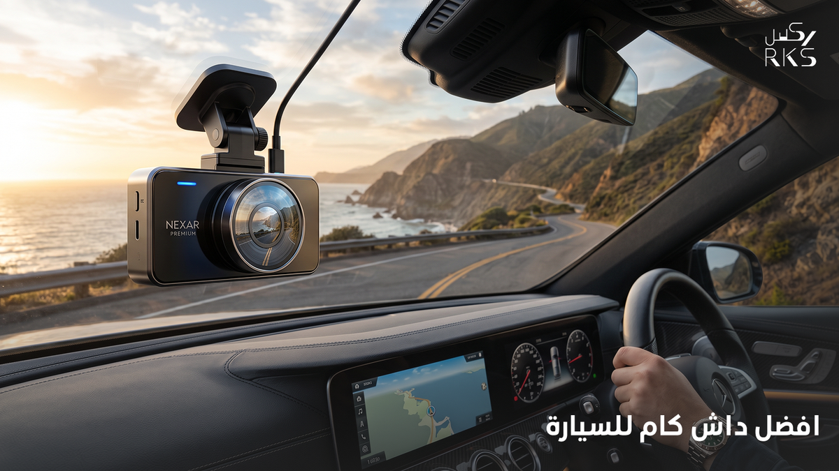 أفضل أنواع كاميرات السيارات (داش كام Dash Cam) لحماية سيارتك&nbsp;