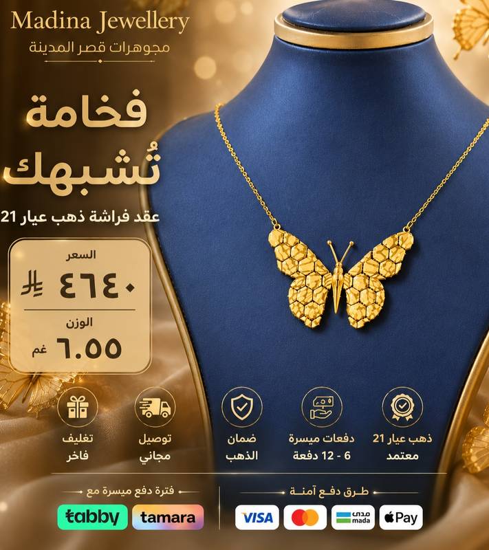 Butterfly necklace 21k gold