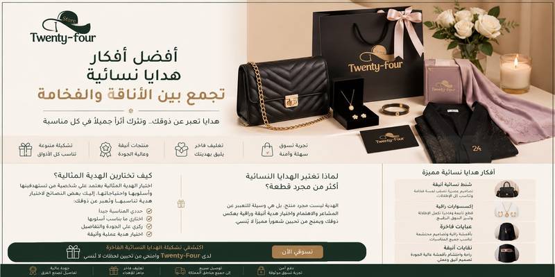 أفضل أفكار هدايا نسائية تجمع بين الأناقة والفخامة