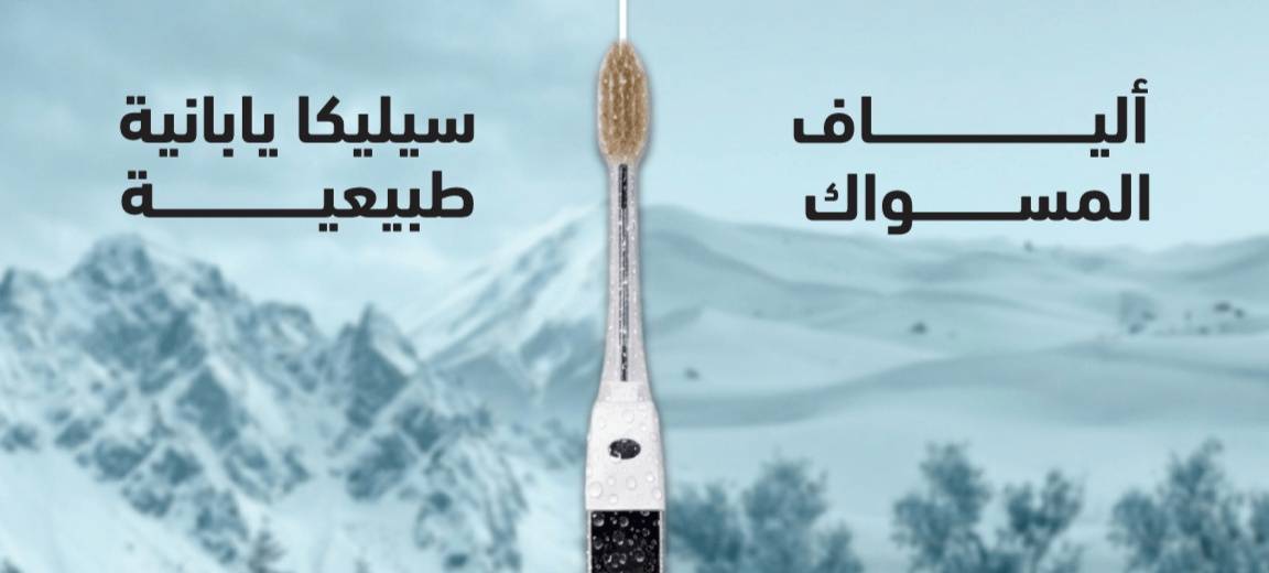 كيف تعمل فرشاة المسواك الذكية في تفكيك روابط البلاك وتضعيف الالتصاق؟