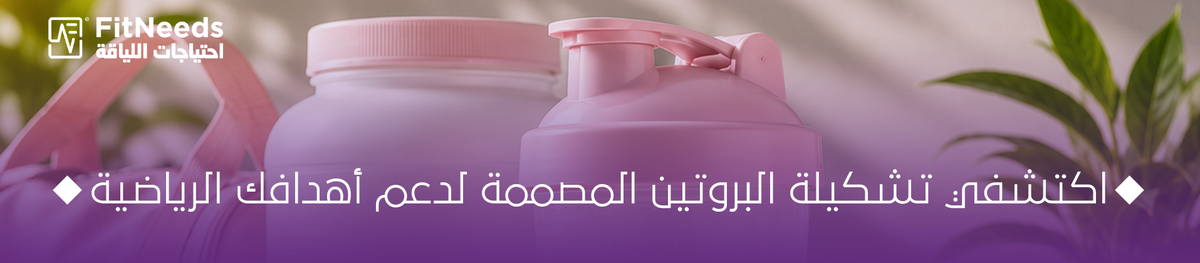 أفضل بروتين للنساء