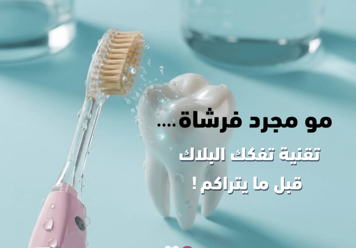 فرشاة الأسنان الأيونية ضد فرشاة اسنان كهربائية: أيهما يمنح لثتك عناية ألطف؟