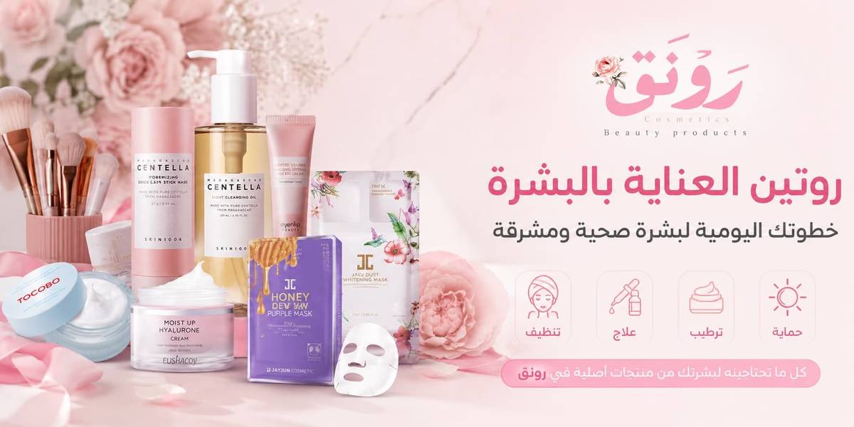أفضل روتين للعناية بالبشرة بالترتيب.. دليلك اليومي لبشرة صحية ومشرقة